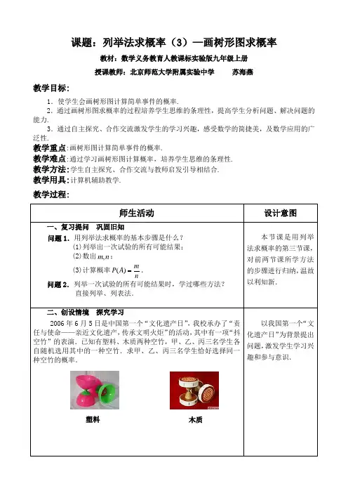 九年级上册画树形图求概率教案