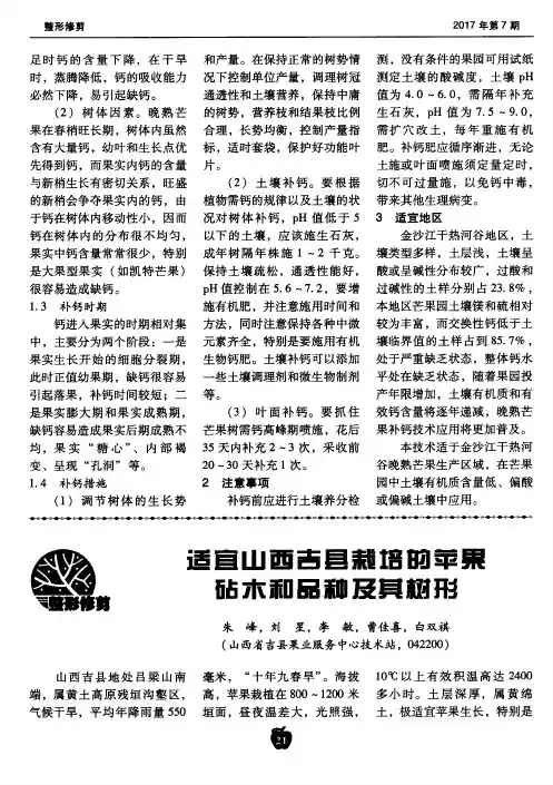适宜山西吉县栽培的苹果砧木和品种及其树形