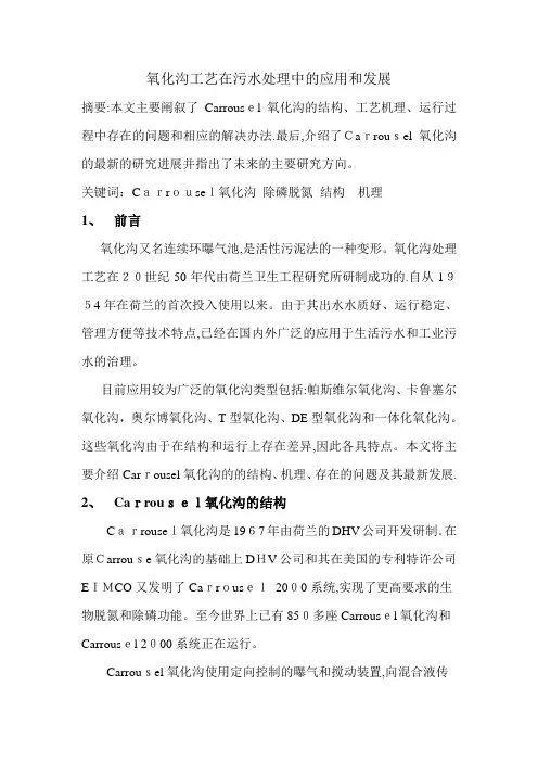 环境工程外文文献及翻译-水处理