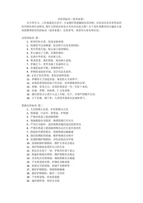 宣传的标语(优秀8篇)