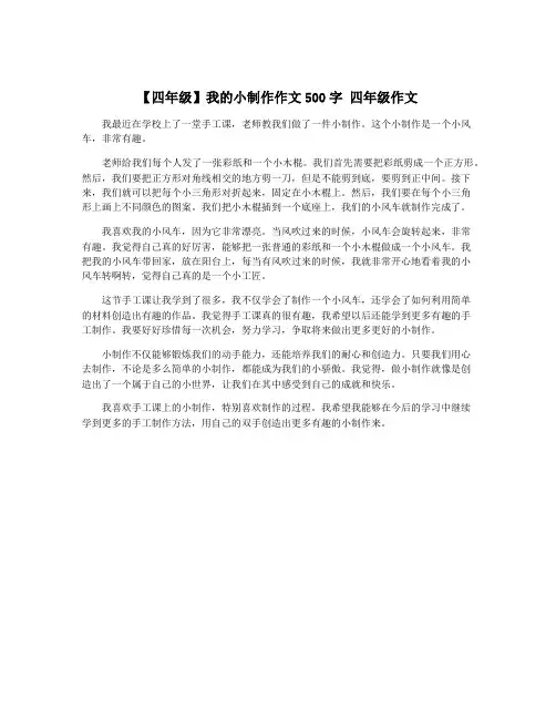 【四年级】我的小制作作文500字 四年级作文
