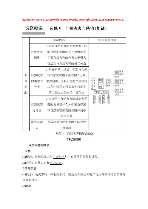 2019版创新高三一轮复习系列选考总复习（浙江专版）地理讲义：选修Ⅴ Word版含答案