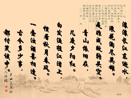 苏轼赤壁赋优秀市公开课一等奖省赛课微课金奖课件