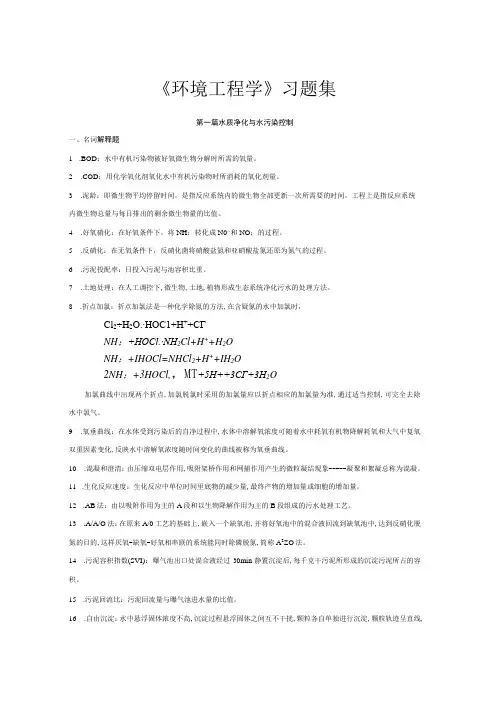 上交大《环境工程学》习题集及部分答案