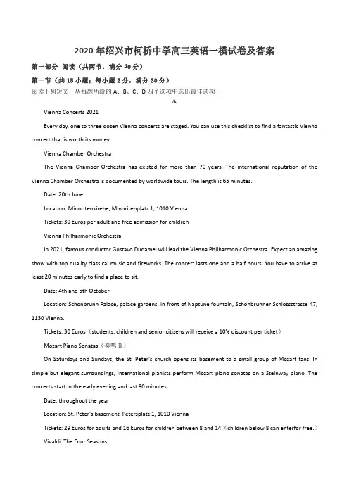 2020年绍兴市柯桥中学高三英语一模试卷及答案