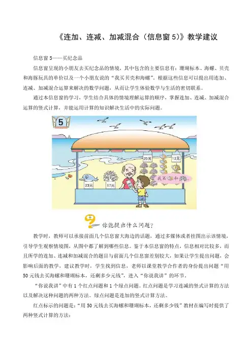 连加、连减、加减混合 教学建议