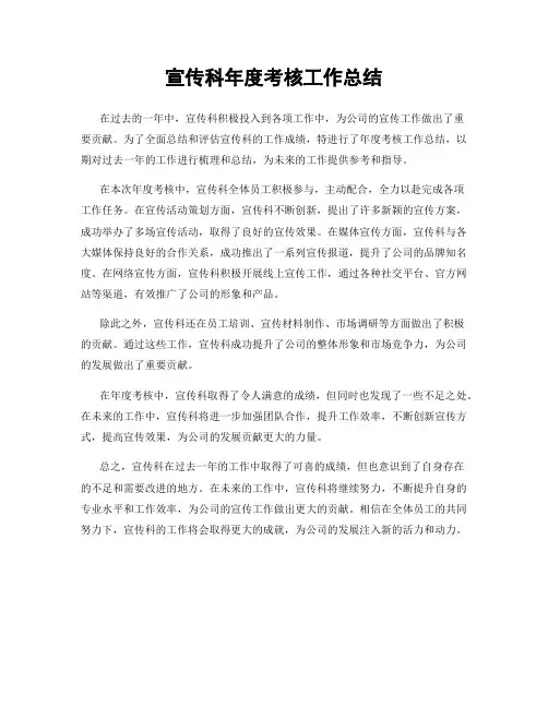 宣传科年度考核工作总结