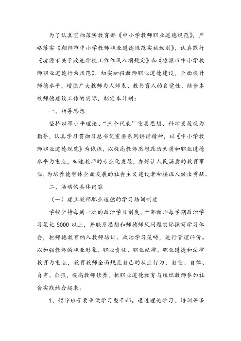 2016年师德师风工作计划