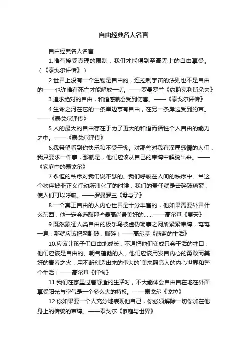 自由经典名人名言