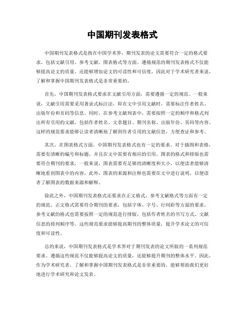 中国期刊发表格式