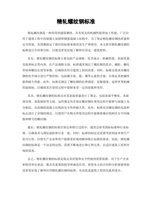 精轧螺纹钢标准