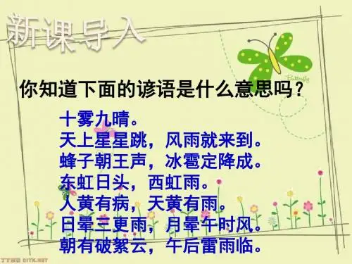 多变的天气模板