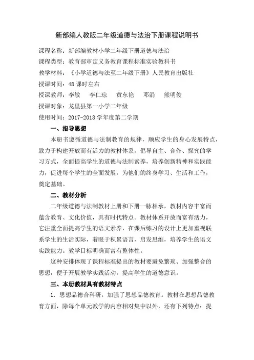 二年级下册道德与法治课程标准