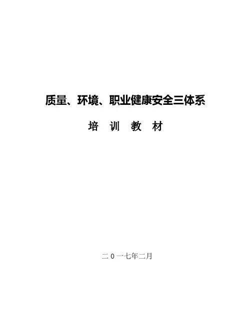 三体系培训教材
