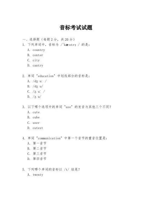 音标考试试题