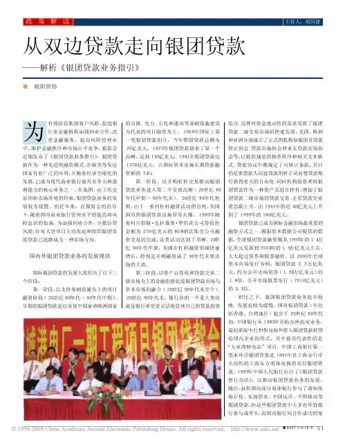 从双边贷款走向银团贷款_解析_银团贷款业务指引_