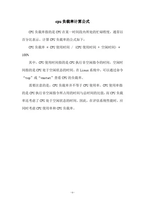 cpu负载率计算公式