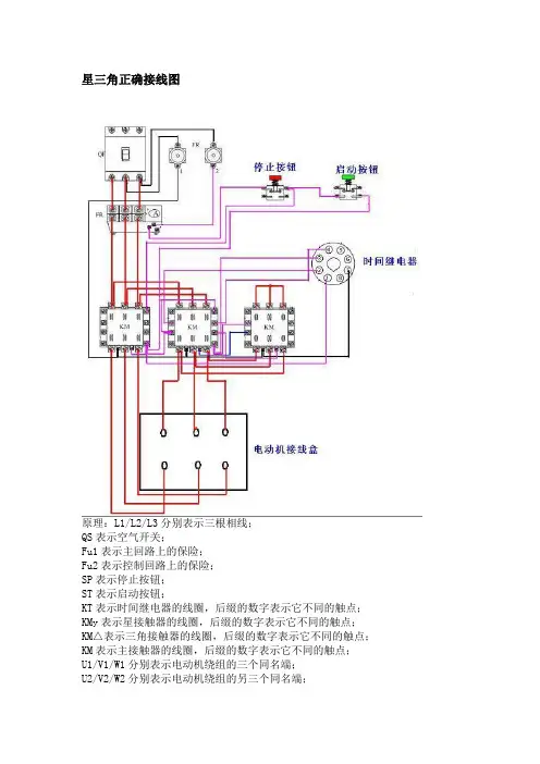 星三角正确接线图