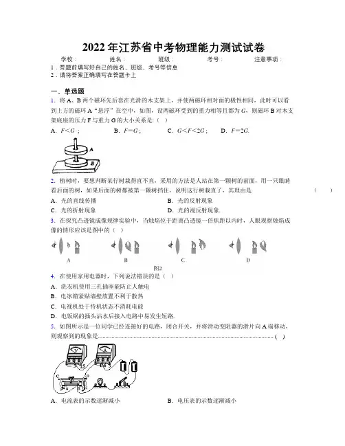 2022年江苏省中考物理能力测试试卷附解析