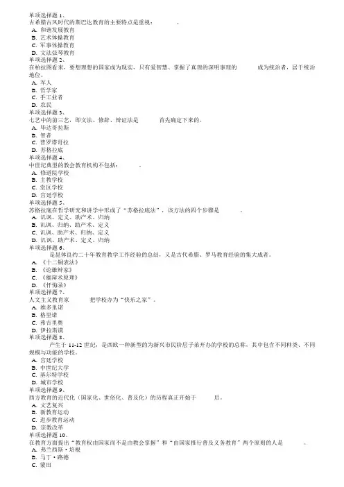 春西南大学《外国教育史》在线作业