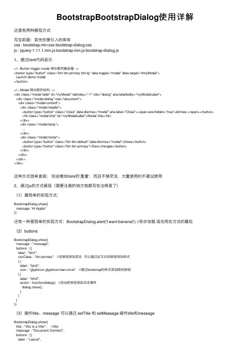 BootstrapBootstrapDialog使用详解