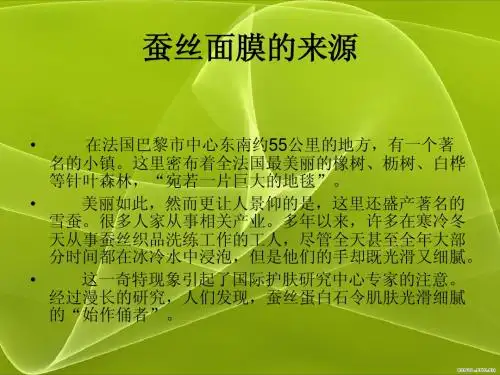 蚕丝面膜