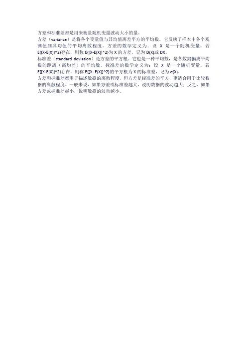 方差与标准差的概念