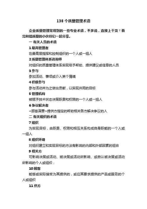 138个质量管理术语