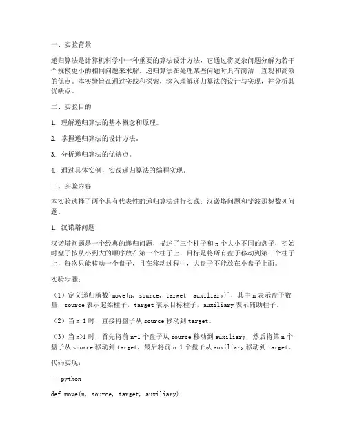 递归算法的实验报告