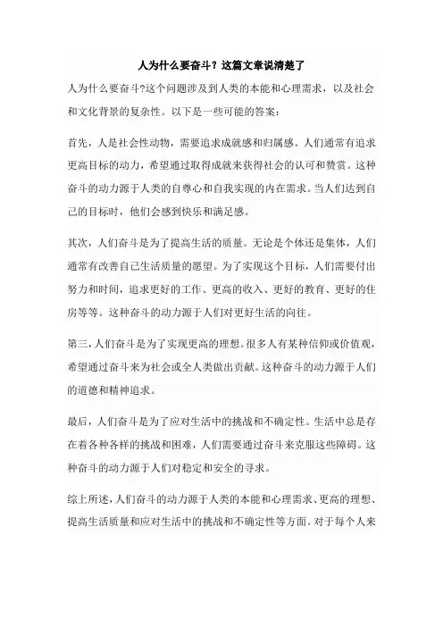 人为什么要奋斗？这篇文章说清楚了