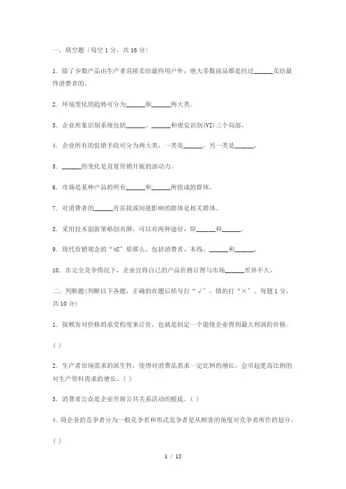 市场营销学试题及答案