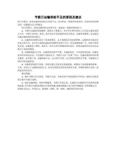 节假日运输供给不足的原因及建议