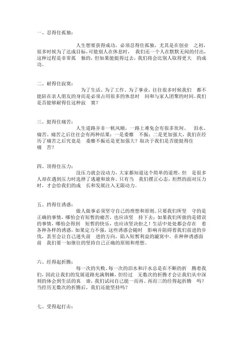 成功的十个必要条件
