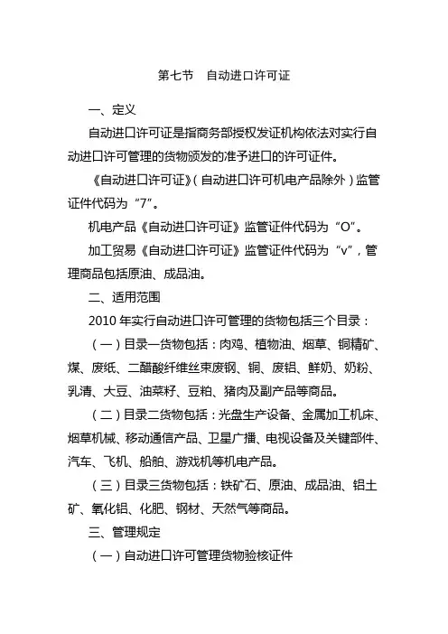 自动进口许可证
