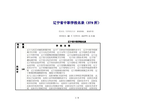 辽宁省中职学校名录(所)
