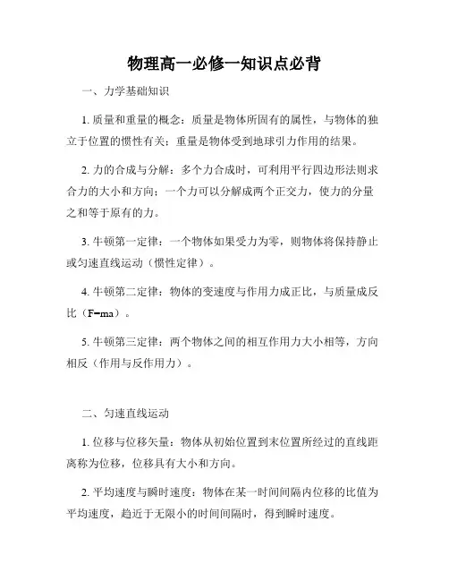 物理高一必修一知识点必背
