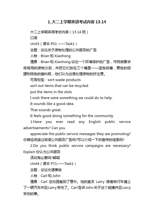 1_大二上学期英语考试内容13.14
