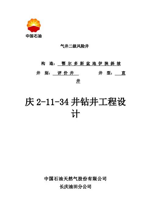 钻井工程设计(三开)