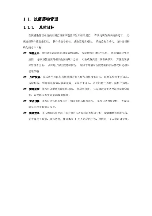 抗菌药物管理 医院系统信息化解决方案