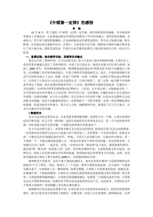 《牛顿第一定律》的感悟