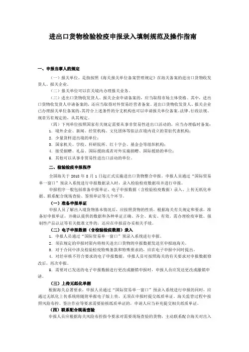 进出口货物检验检疫申报录入填制规范及操作指南
