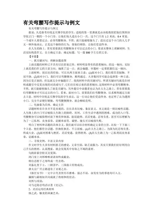 有关“弯腰”写作提示与例文