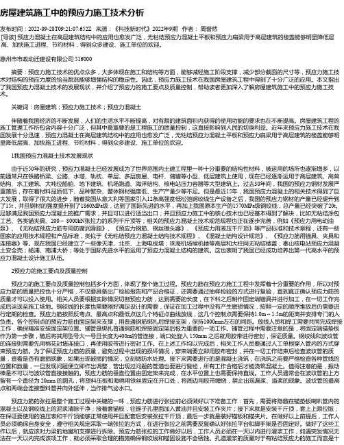 房屋建筑施工中的预应力施工技术分析_10