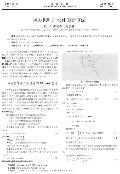 风力机叶片设计的新方法_包耳