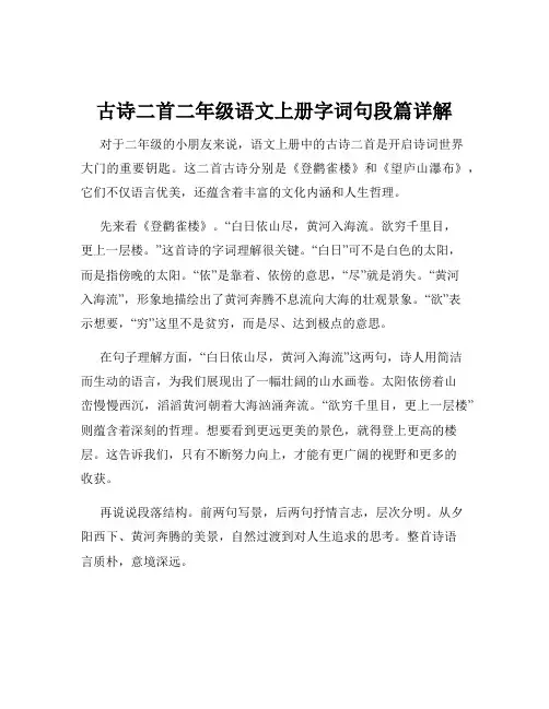 古诗二首二年级语文上册字词句段篇详解