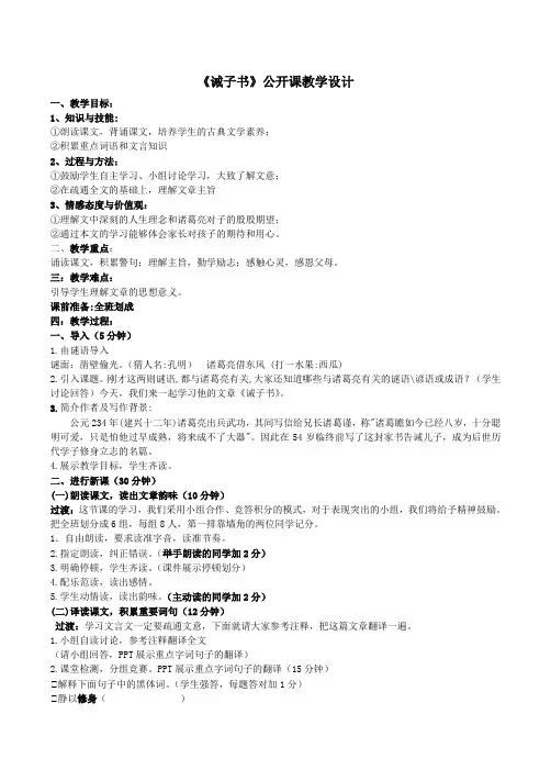 人教部编版七年级语文上册-15 《诫子书》   教案