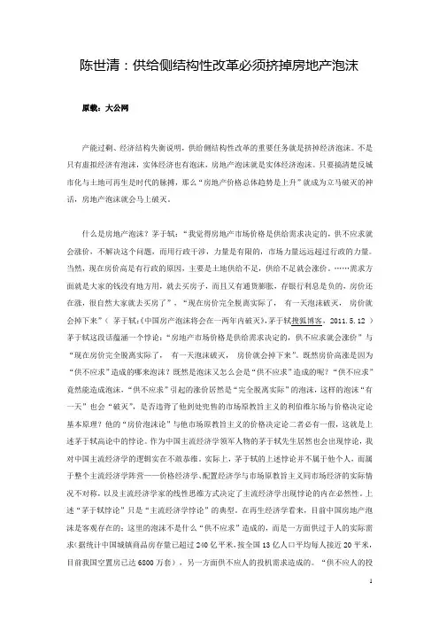 陈世清：供给侧结构性改革必须挤掉房地产泡沫