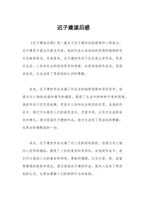 迟子建读后感