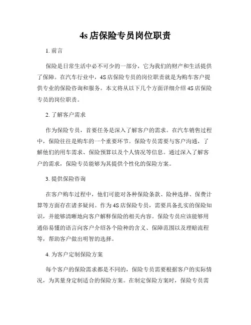 4s店保险专员岗位职责