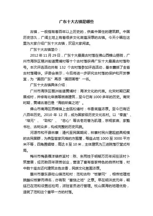 广东十大古镇是哪些